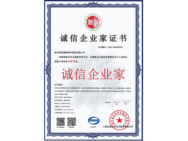 诚信企业家证书