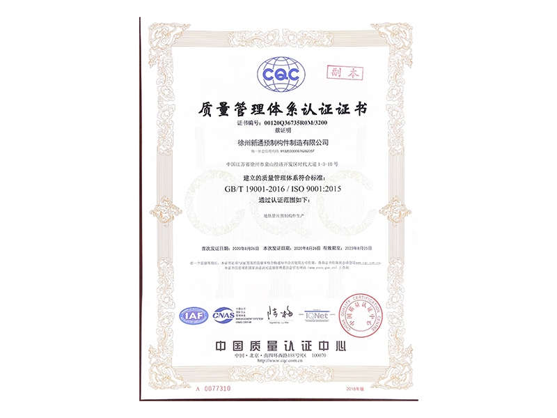 环境质量体系认证证书